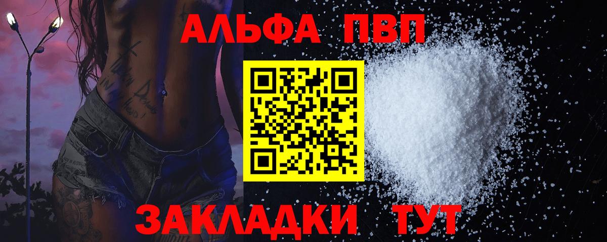 Барнаул  APVP кристаллы  Вход с VPN 