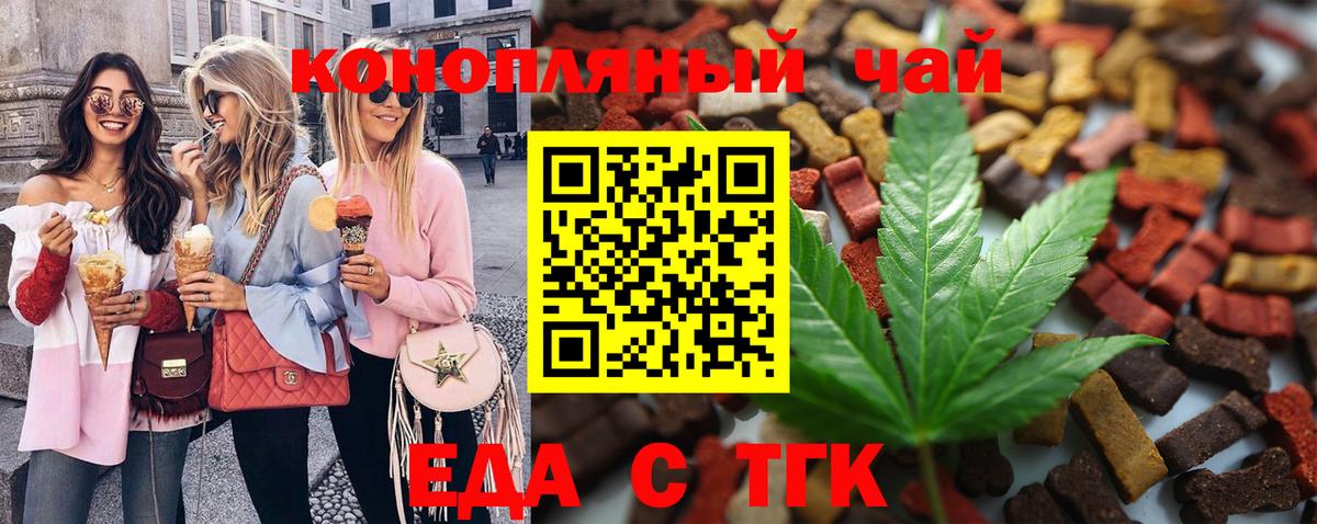 Барнаул  Еда ТГК конопля  Вход с VPN 