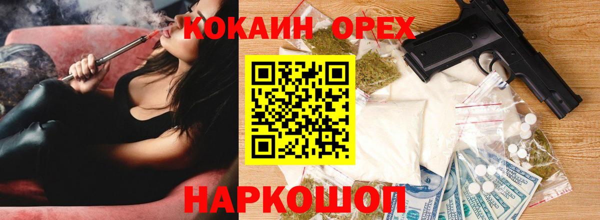 Барнаул  КОКАИН 97%  Вход с VPN  Cocaine 97% 