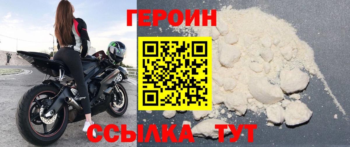 Героин белый Барнаул