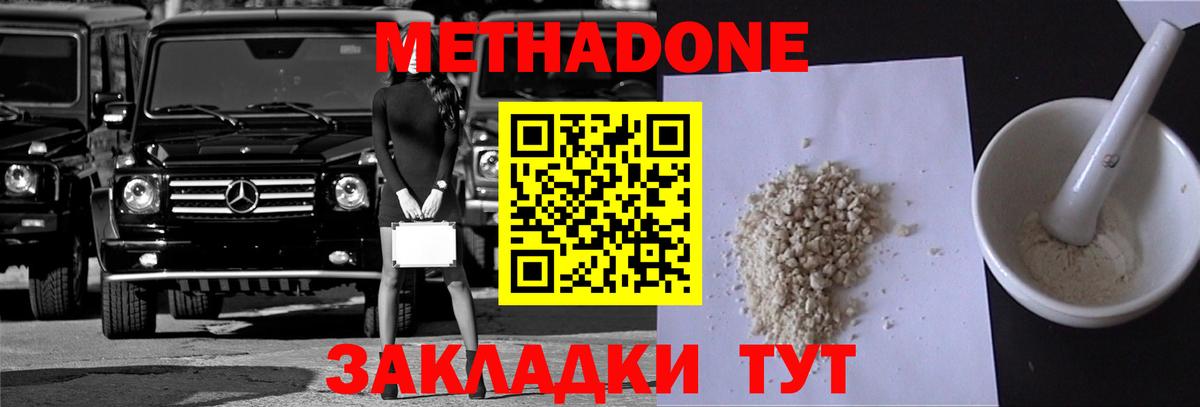 МЕТАДОН methadone Барнаул