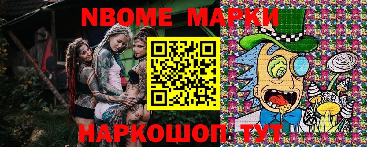 Марки NBOMe 1,8мг Барнаул