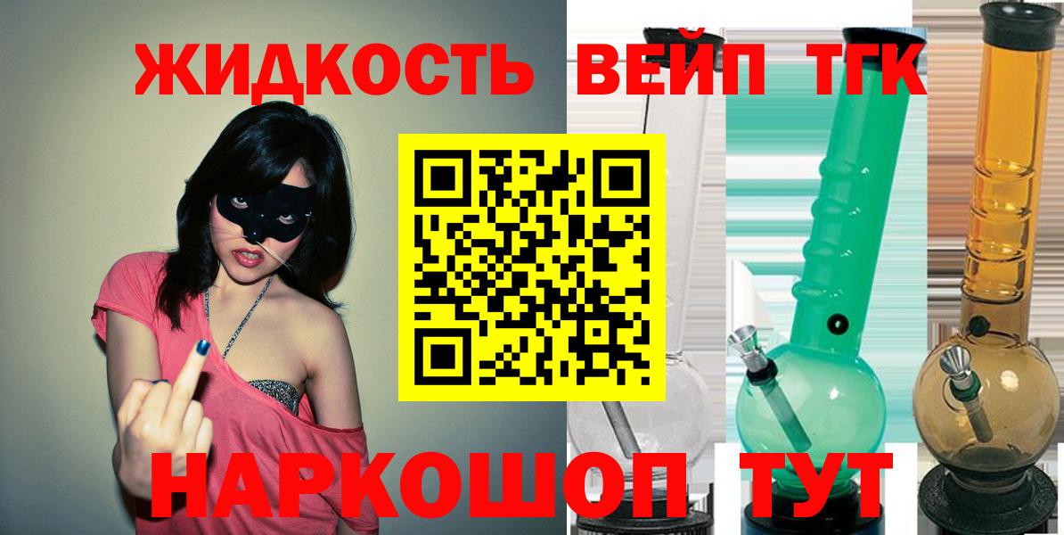 где можно купить наркотик  ТГК вейп с тгк  Вход с VPN  Барнаул 