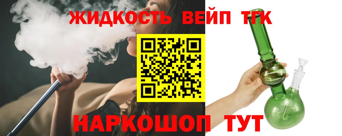 Дистиллят ТГК вейп с тгк Барнаул